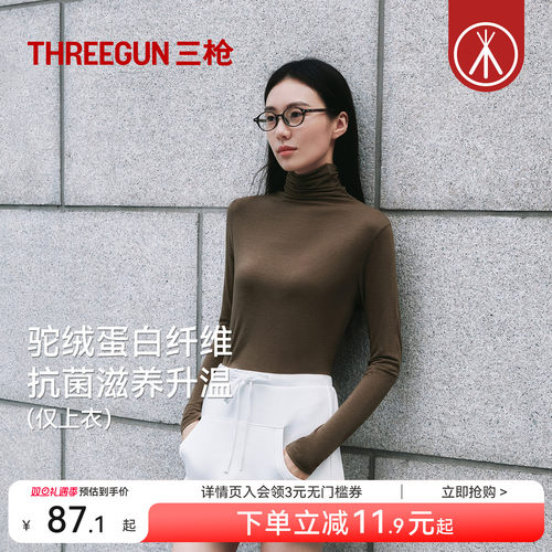 三枪女士打底衫含氨基酸美肤内搭