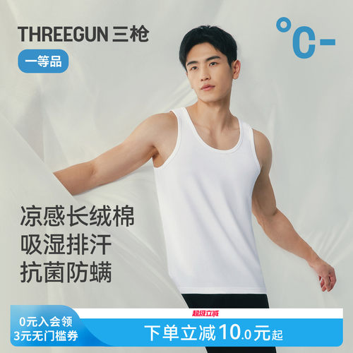 三枪凉感长绒棉吸湿排汗男背心
