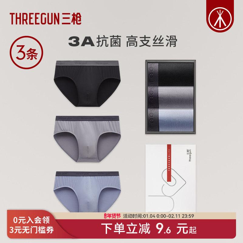 [3条]三枪内裤男高支莫代尔抗菌三角裤性感秋冬透气弹力不勒,女士内衣/男士内衣/家居服,男三角内裤,淘宝优惠券,粉丝福利购,淘宝优惠卷