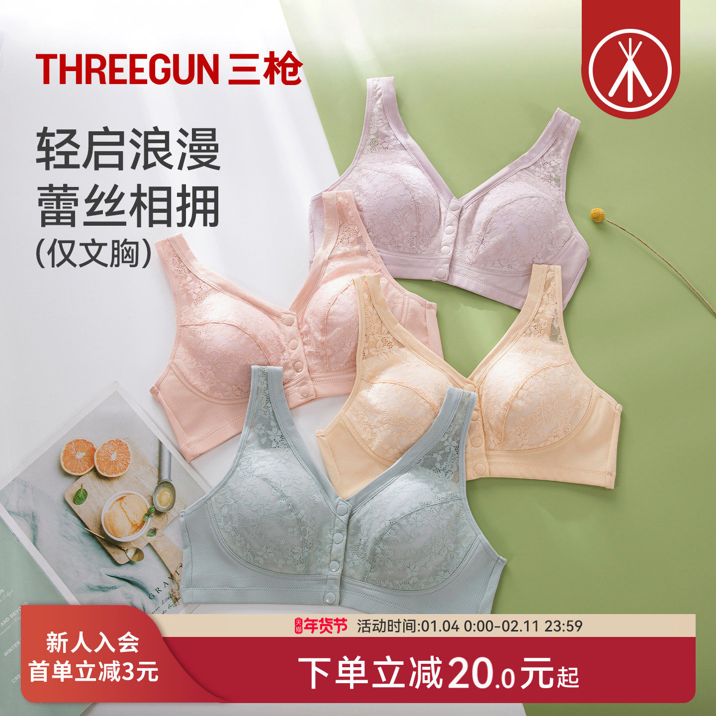 三枪前扣文胸蕾丝肩带网眼透气无钢圈秋冬薄款中老年大码胸罩背心,女士内衣/男士内衣/家居服,文胸,淘宝优惠券,粉丝福利购,淘宝优惠卷