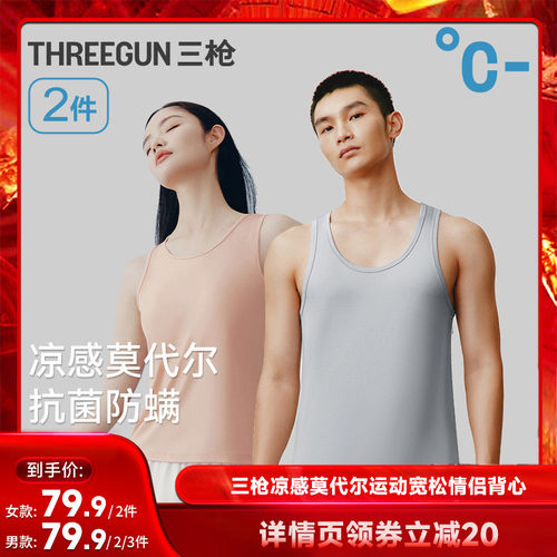 三枪纯棉背心亲肤舒适裸感莫代尔