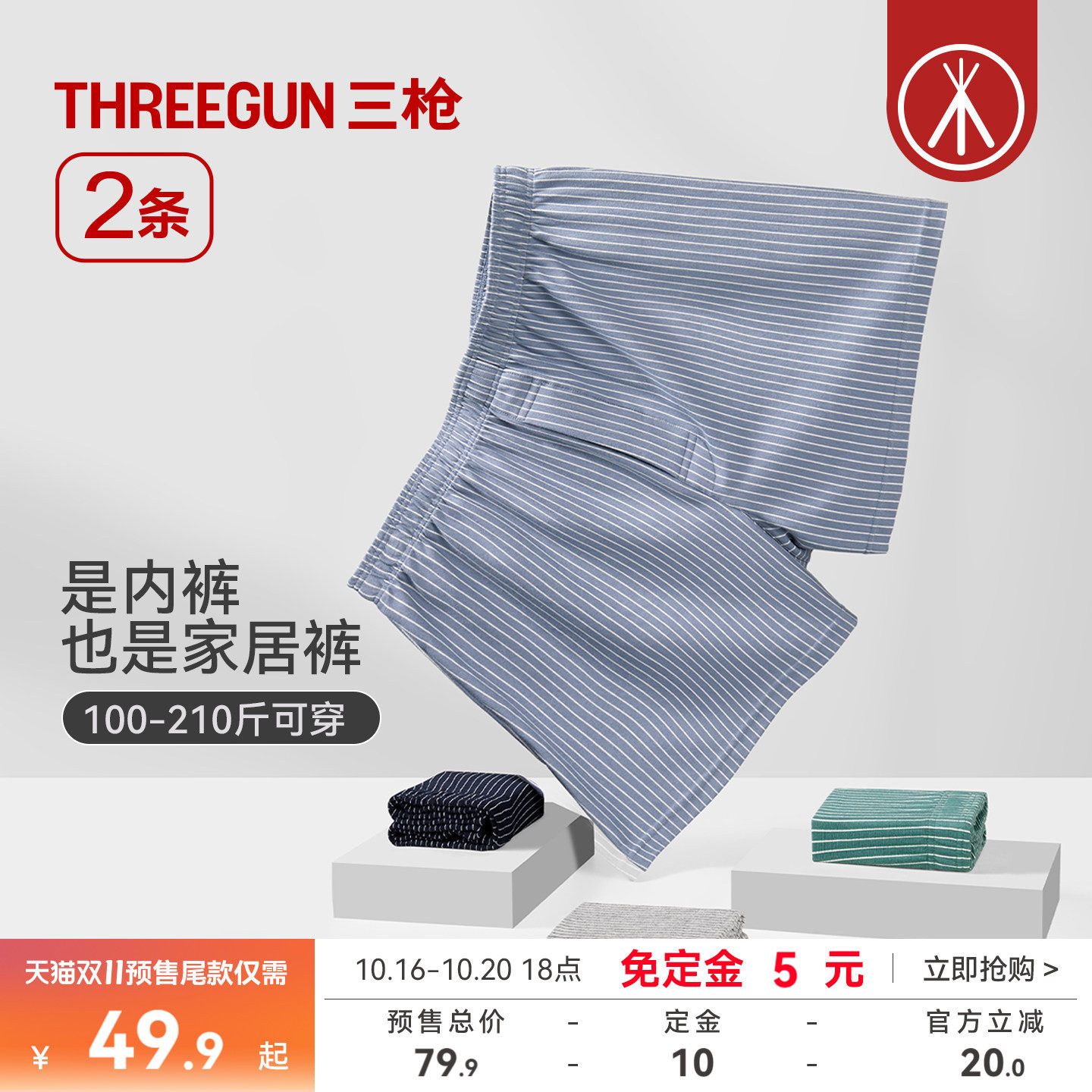 [2条]三枪阿罗裤纯棉新款睡裤平角条纹短裤家居大码宽松内裤新品