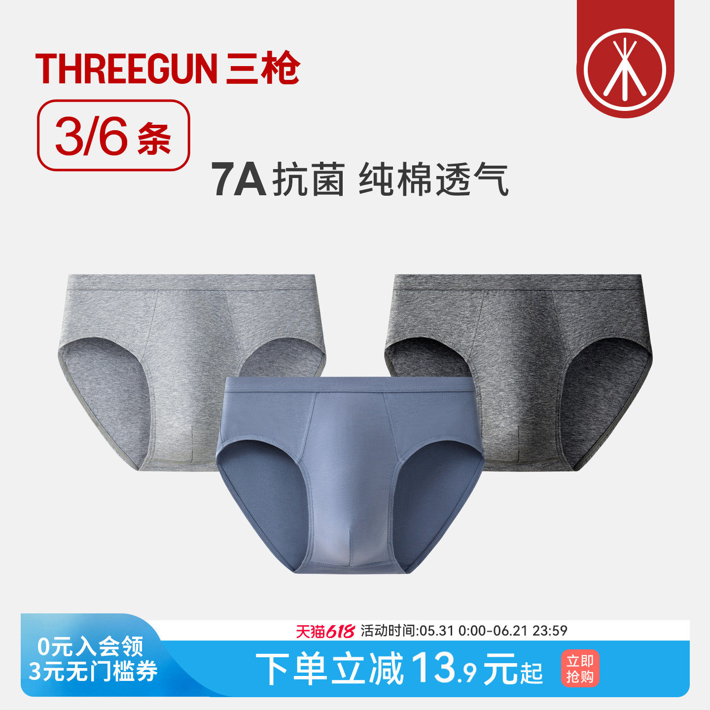 [3/6条]三枪内裤男纯棉三角内裤抗菌柔软透气中老年春夏不夹臀
