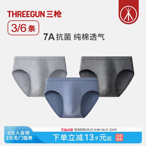 3/6条三枪纯棉抗菌三角裤中老年