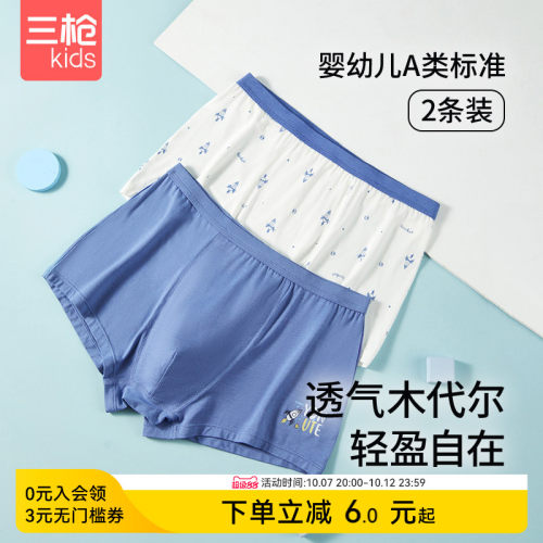 三枪莫代尔A类抗菌儿童内裤