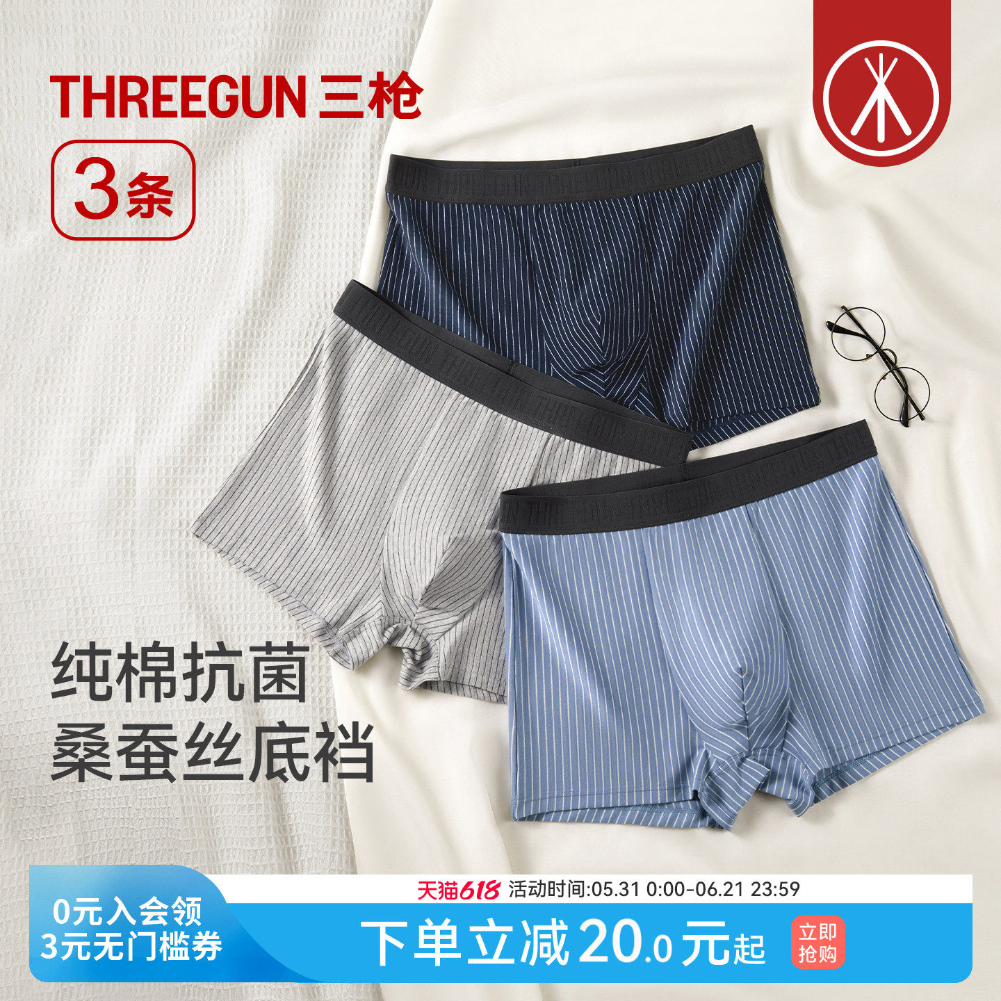 [3条]三枪男内裤纯棉条纹平角桑蚕丝/茶多酚10A抗菌潮流宽边腰带