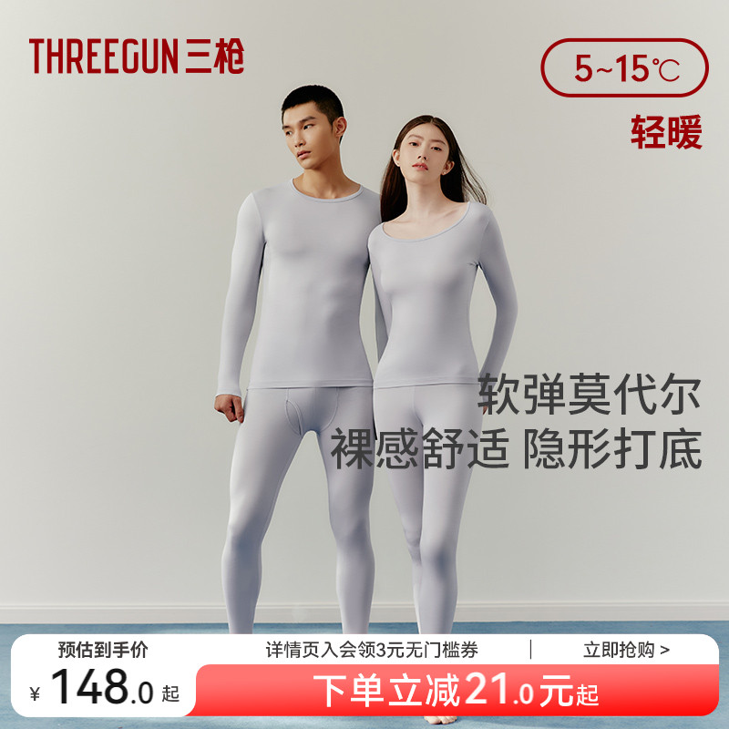 三枪莫代尔保暖套装轻薄裸感
