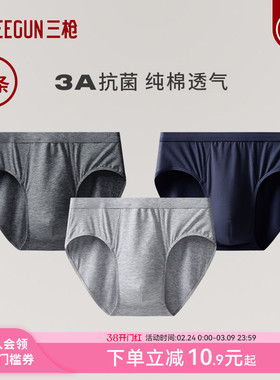 [3条]三枪内裤男纯棉透气抗菌中老年内裤三角裤宽松防磨腿透气