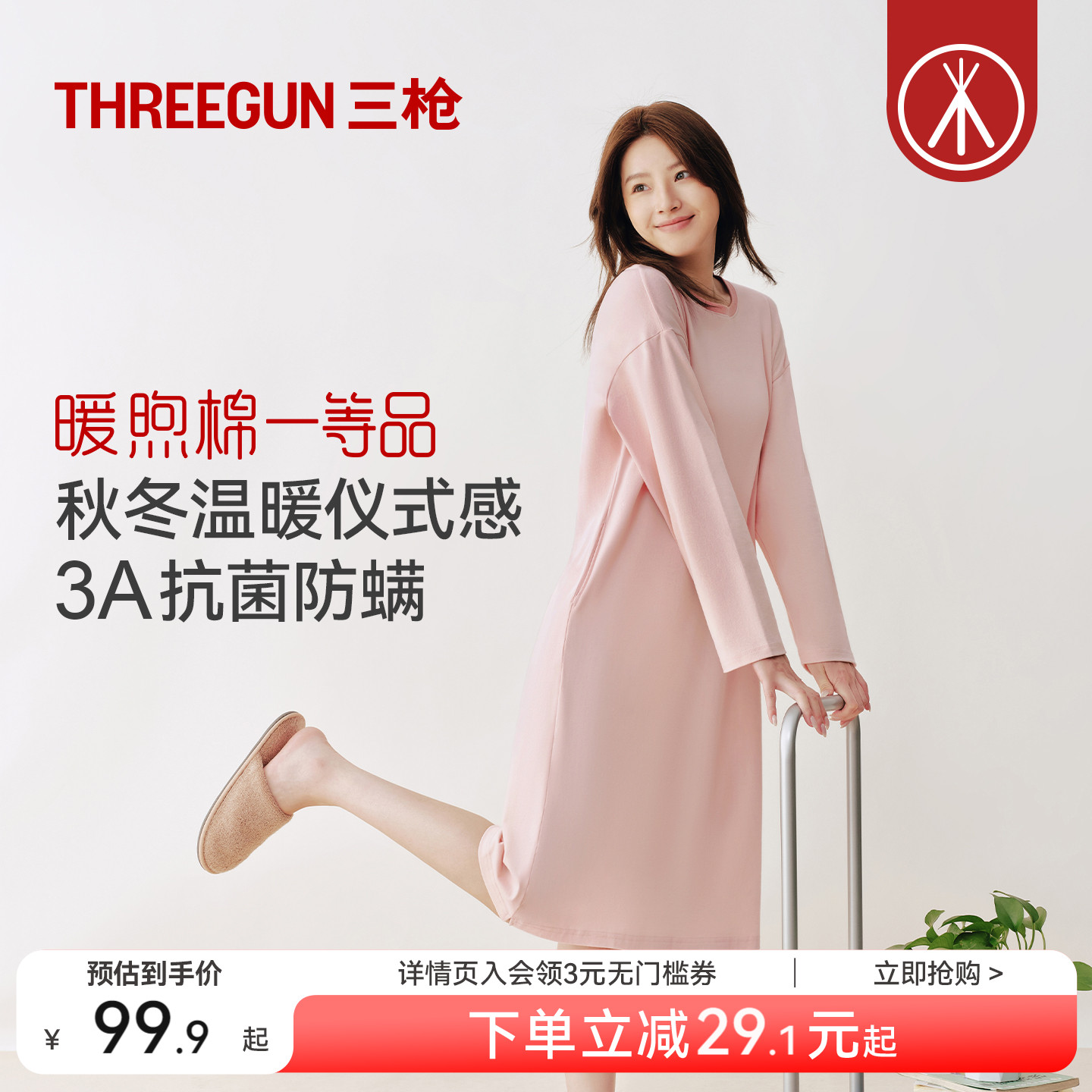 三枪暖煦棉秋冬长款睡裙女