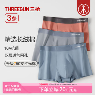 [3条]三枪内裤男50支长绒棉10A抗菌无痕平角撞色大码四角短裤新款