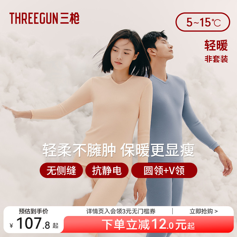 三枪保暖内衣情侣透气打底衫
