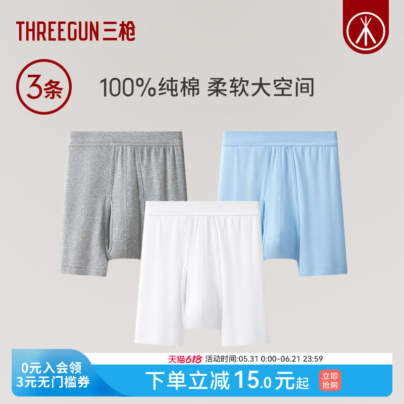 [3条]三枪内裤男纯棉透气高腰大码四角全棉防磨腿加长运动吸汗
