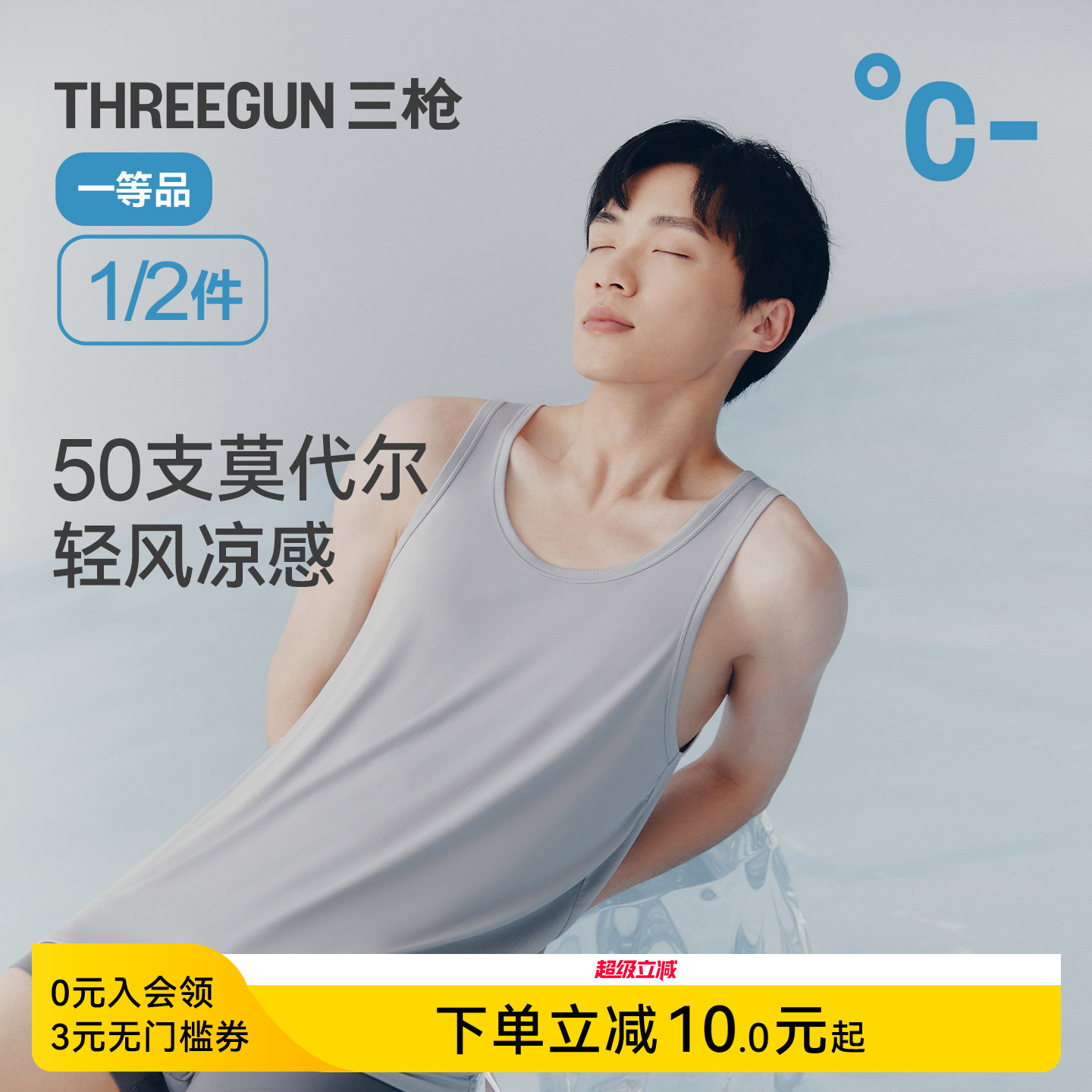 三枪凉感莫代尔男背心无痕抗菌图片