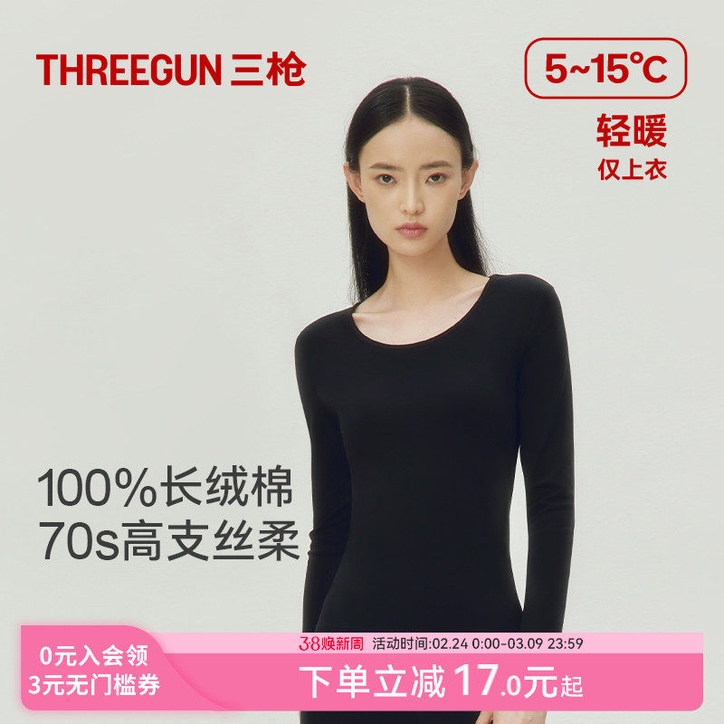 三枪保暖内衣女士70支长绒秋季薄款打底衫弹力贴身秋衣 - 三枪官方旗舰店出品