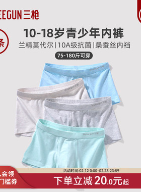 3条三枪纯棉印花青少年内裤男A类面料桑蚕丝抗菌加大码胖童发育期