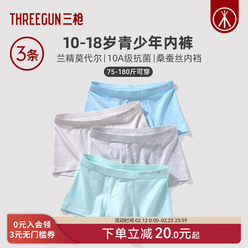 3条装三枪纯棉抗菌内裤青少年