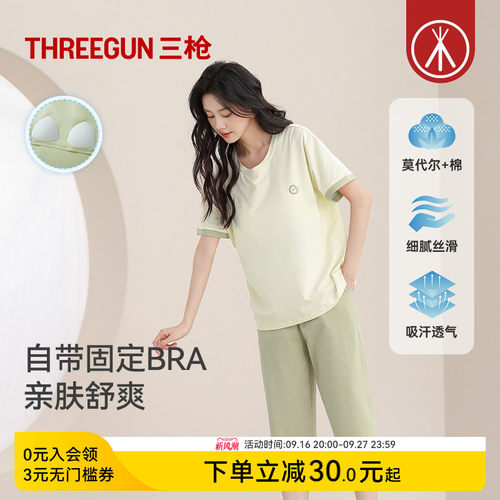 三枪家居服带bra睡衣女