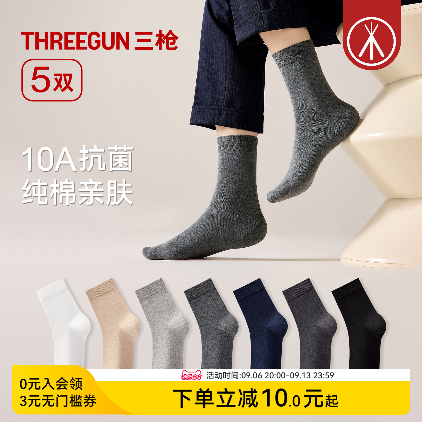 [5双]三枪袜子纯棉10A抗菌男商务袜四季通用防滑防臭抗起球中筒袜
