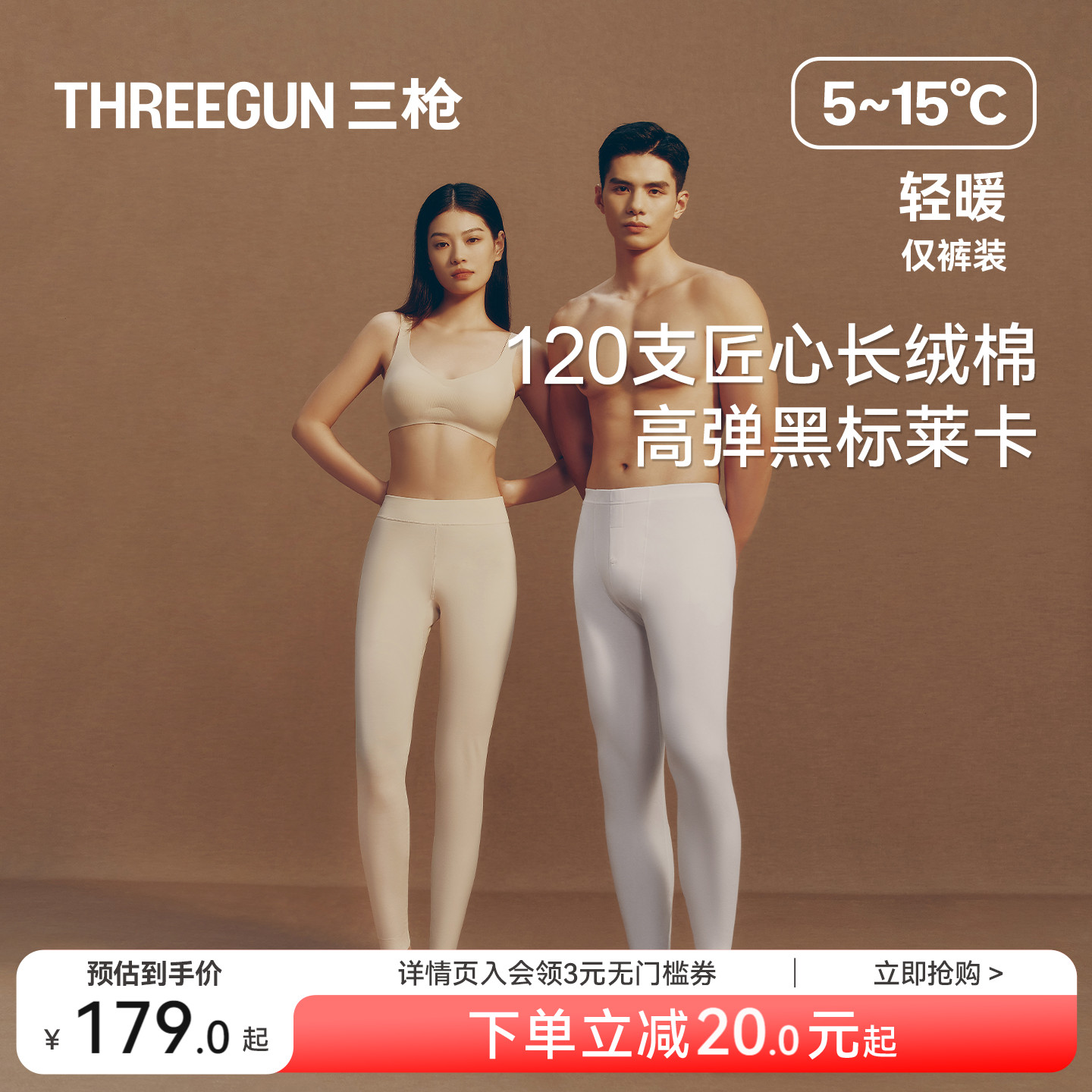 三枪秋裤男女120支长绒棉