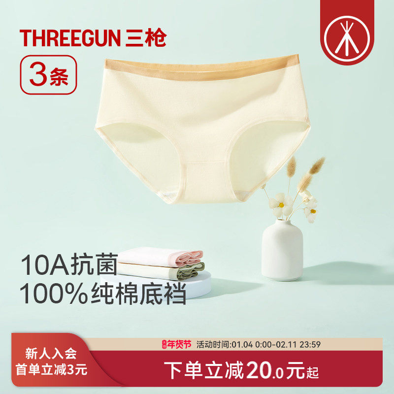 [3条]三枪内裤女10A抗菌高弹透气纯棉裆三角裤不夹臀柔软女生,女士内衣/男士内衣/家居服,女三角裤,淘宝优惠券,粉丝福利购,淘宝优惠卷