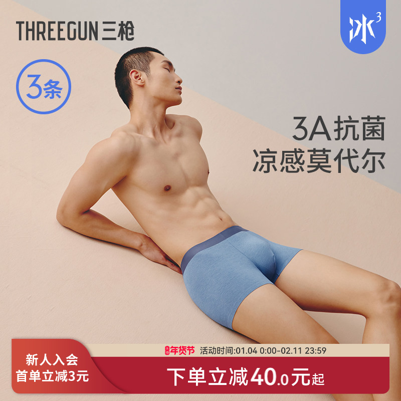 [3条]三枪男内裤裸感莫代尔抗菌平角薄款弹力运动短裤青少年学生,女士内衣/男士内衣/家居服,男平角内裤,淘宝优惠券,粉丝福利购,淘宝优惠卷