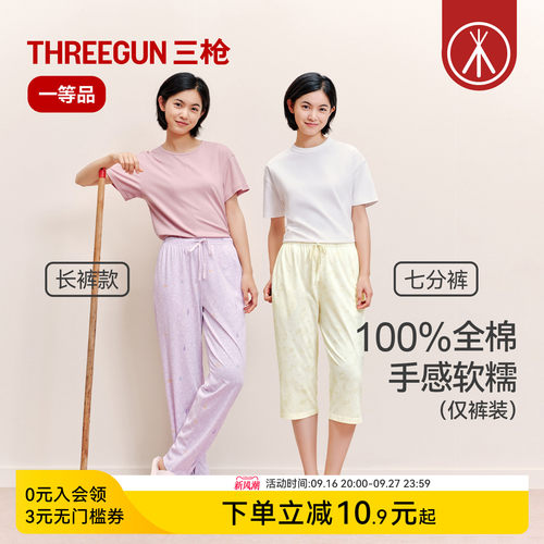 三枪女睡裤纯棉透气家居裤