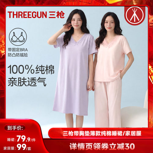 三枪带胸垫bra睡裙女薄款睡衣