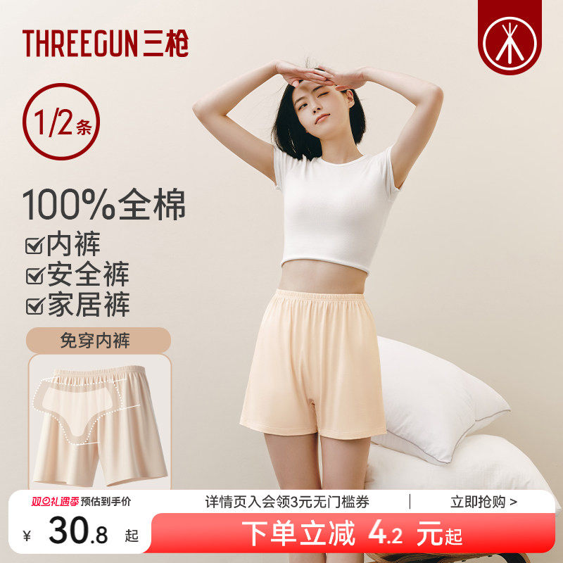 1/2条三枪纯棉抗菌安全裤大码