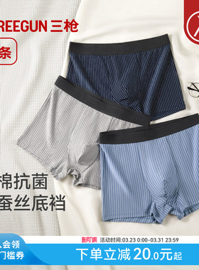 [3条]三枪男内裤纯棉条纹桑蚕丝10A抗菌新款麦穗纹平角裤潮流运动