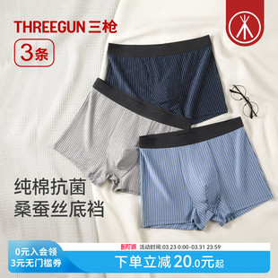 麦穗纹平角裤 纯棉条纹桑蚕丝10A抗菌新款 三枪男内裤 潮流运动 3条