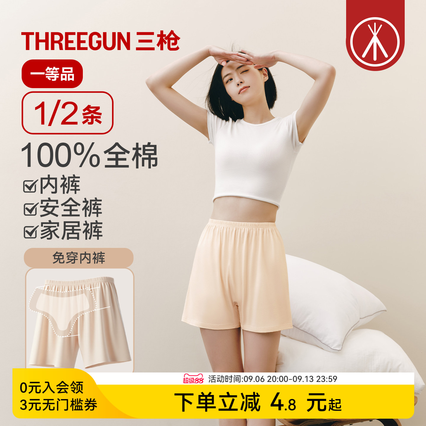 1/2条三枪纯棉抗菌安全裤大码图片