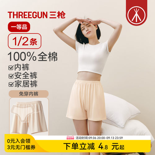 1/2条三枪纯棉抗菌安全裤大码