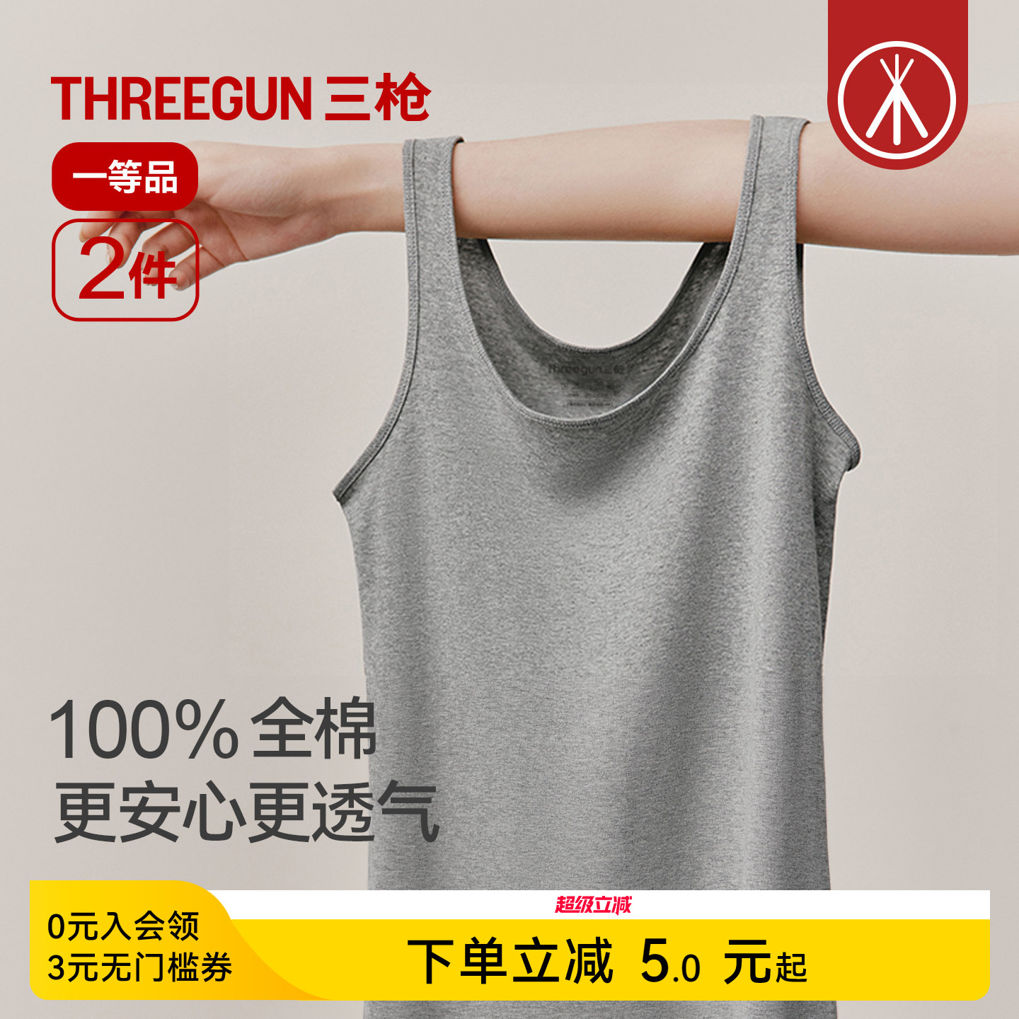 2件三枪100%全棉女士背心裸感图片