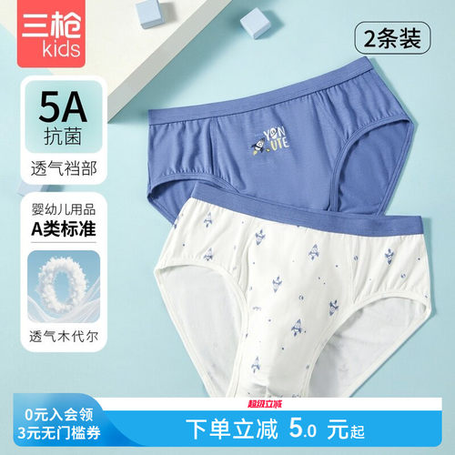 三枪莫代尔A类抗菌男童内裤