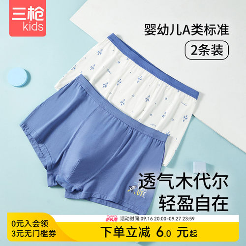 三枪莫代尔A类抗菌儿童内裤