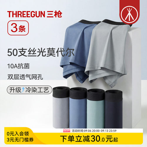 3条三枪莫代尔男内裤10A抗菌