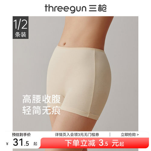 三枪无痕安全裤提臀平角