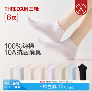 三枪纯棉袜子男女春夏10A抗菌情侣薄透气防臭防滑不掉跟短袜 6双