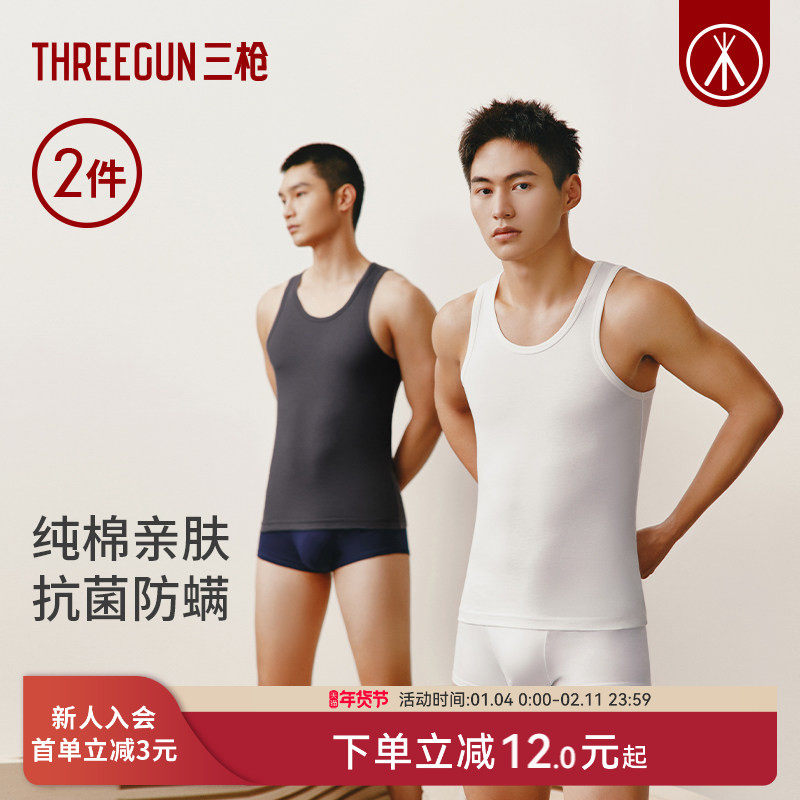 [2件]三枪男背心纯棉亲肤抗菌防螨舒适透气运动健身打底秋冬内搭,女士内衣/男士内衣/家居服,吊带/背心/T恤/打底/肌底衣,淘宝优惠券,粉丝福利购,淘宝优惠卷