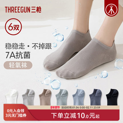 [6双]三枪袜子春秋薄棉袜男女情侣不掉跟防滑7A抗菌低帮浅口船袜