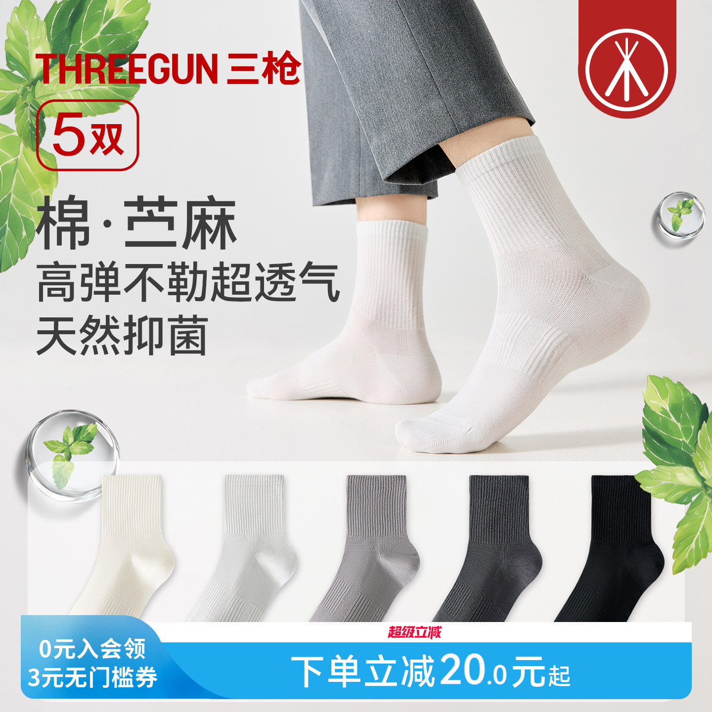 [5双]三枪袜子棉麻春夏男女情侣10A抗菌防臭吸汗透气耐磨苎麻短袜