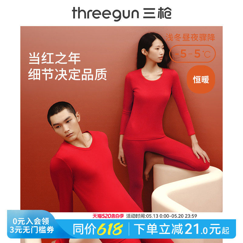 三枪保暖内衣套装女纯棉抗静电大红本命年马年秋衣秋裤男结婚新年