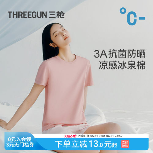 三枪冰泉棉圆领短袖女衫防晒抗菌