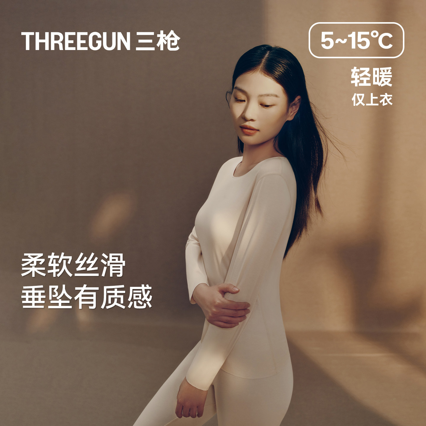 [匠心系列]三枪保暖上装80支兰精莫代尔女秋打底无骨缝合含桑蚕丝