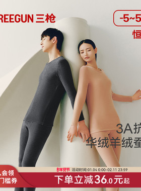 三枪华绒抗菌保暖内衣男士羊绒蚕丝中厚套装女士保温秋衣秋裤新品