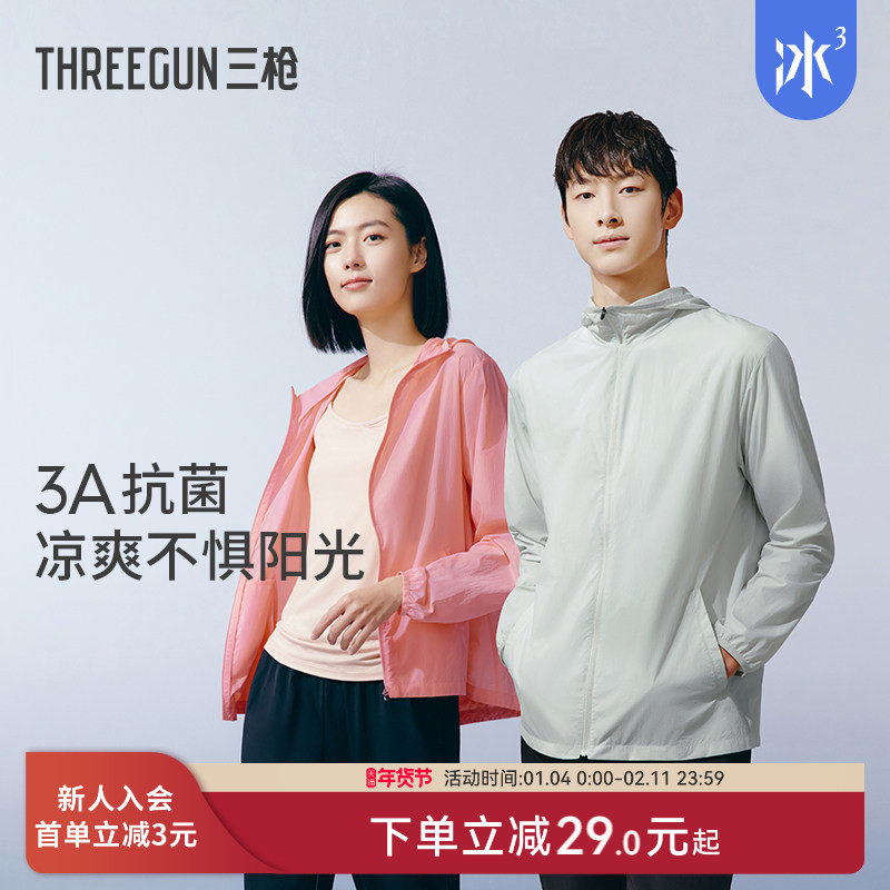 【冰立方】三枪男女凉感防晒服长袖连帽遮阳防紫外线UPF50+皮肤衣,女装/女士精品,时尚防晒服,淘宝优惠券,粉丝福利购,淘宝优惠卷