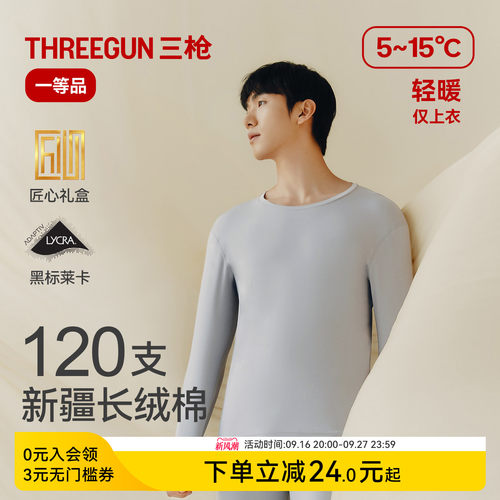 三枪保暖内衣男圆领长绒棉