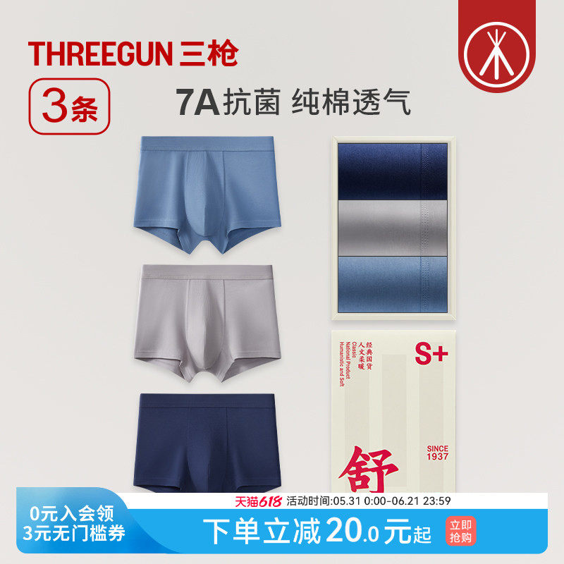 3条装三枪内裤男纯棉7A抗菌弹力防磨透气平角短裤运动学生通勤