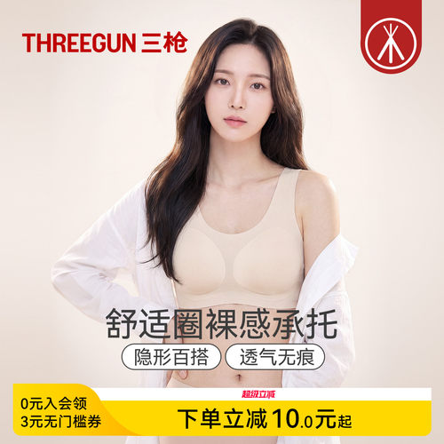 三枪裸感无痕无钢圈文胸