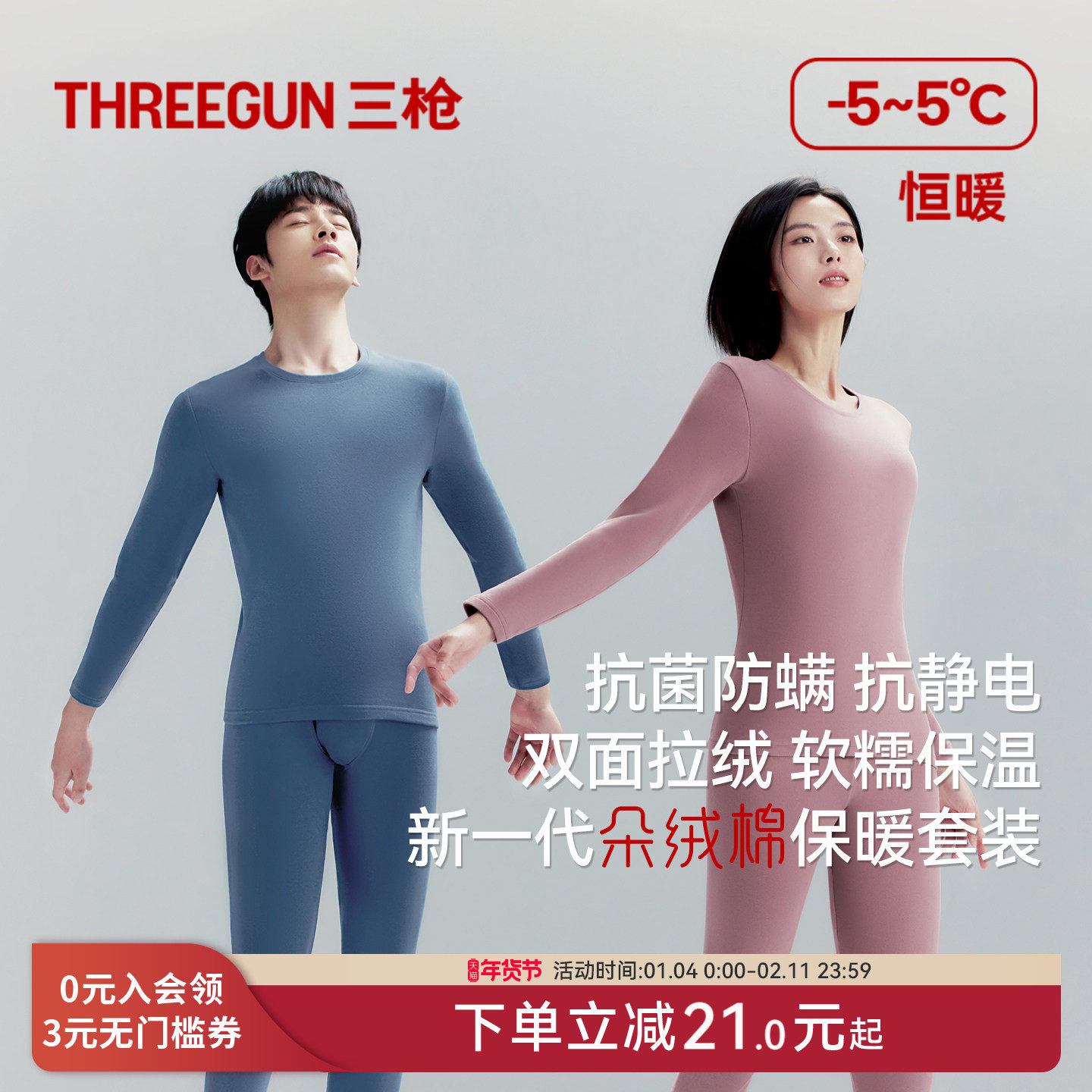 三枪朵绒棉保暖内衣男纯棉抗菌防螨保温秋衣秋裤女拉绒秋冬新款